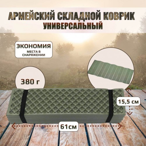 Универсальный армейский тактический складной коврик (каремат) в Набережных Челнах