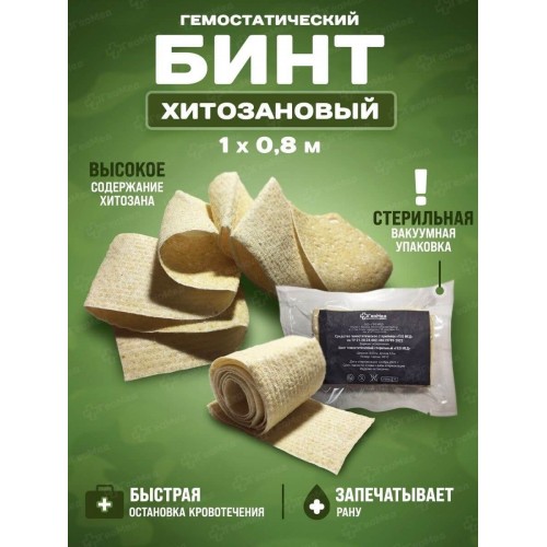 Бинт гемостатический хитозановый в Набережных Челнах