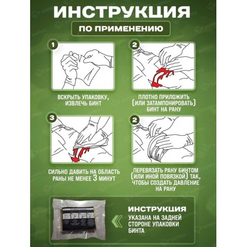 Бинт гемостатический хитозановый в Набережных Челнах