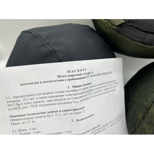Бронешлем с классом защиты Бр2 в Набережных Челнах