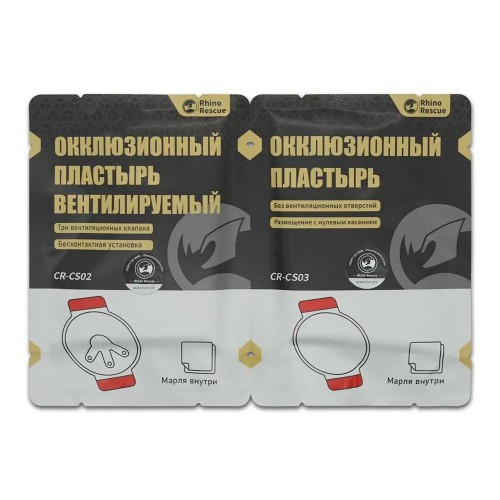 Комплект окклюзионных пластырей Rhino Rescue Chest Seal Twin Pack в Набережных Челнах